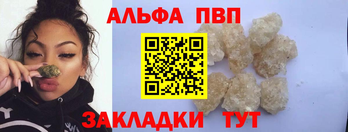 A PVP кристаллы  Вход с VPN  А ПВП  Сарапул  Alfa_PVP Соль  Alpha PVP крисы CK 