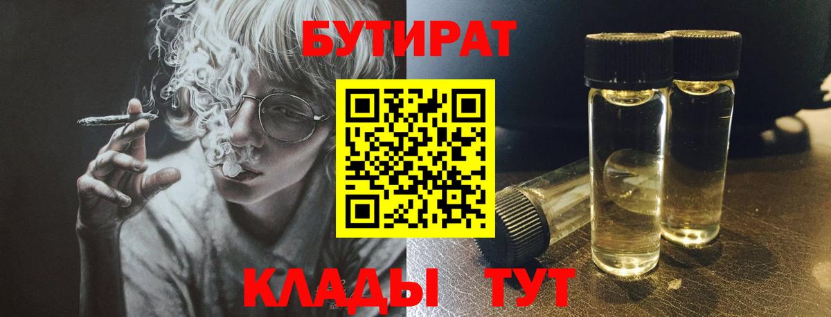 Сарапул  Бутират  Вход с VPN  БУТИРАТ BDO 