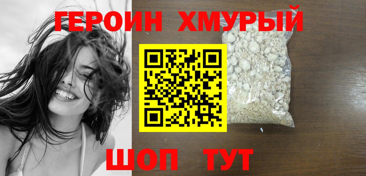 Героин белый Сарапул