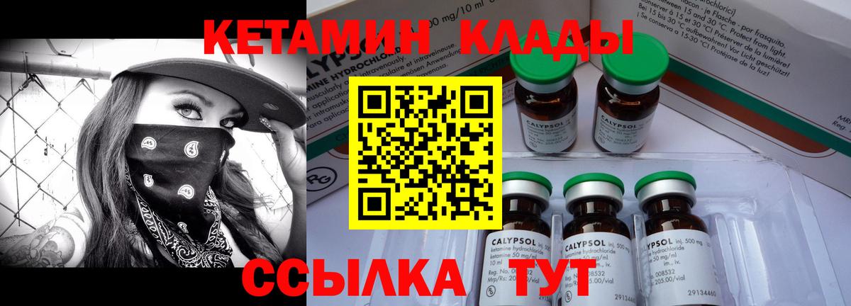 Сарапул  Кетамин VHQ  Вход с VPN 