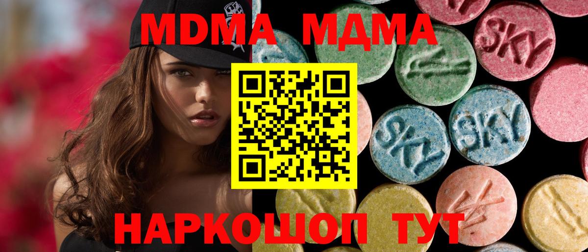 МДМА молли  MDMA кристаллы  Вход с VPN  MDMA  Сарапул 