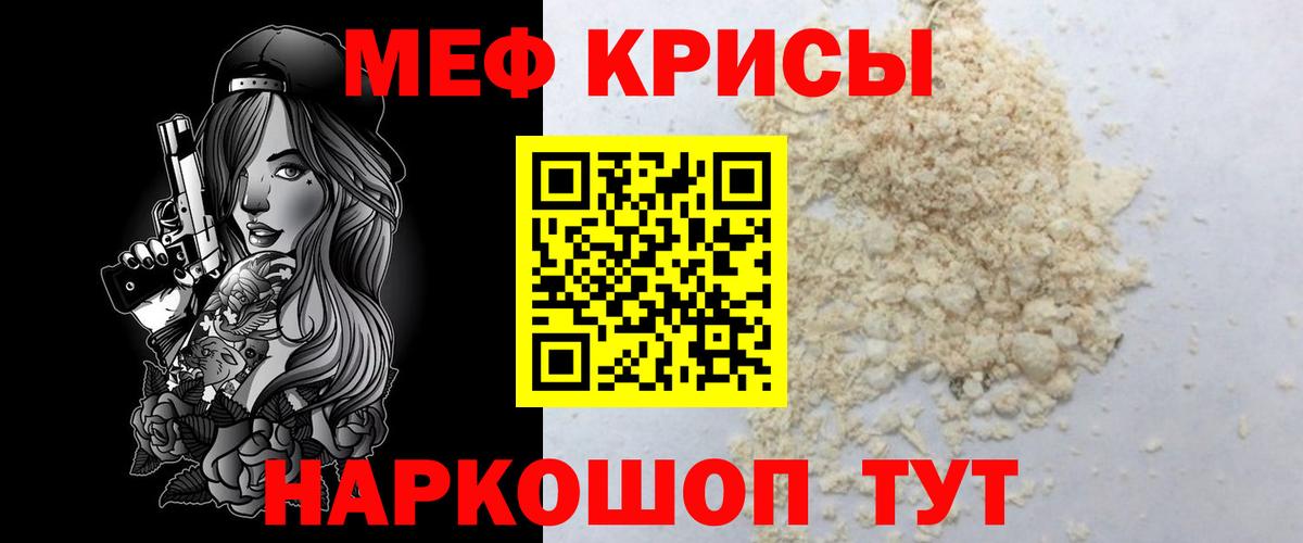 Меф мяу мяу кристаллы Сарапул